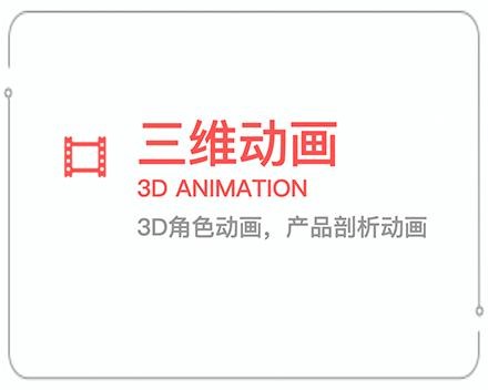 乌海三维动画 