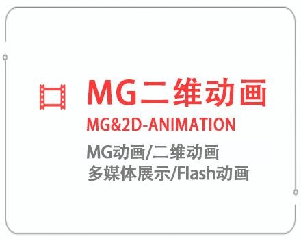 乌海MG二维动画