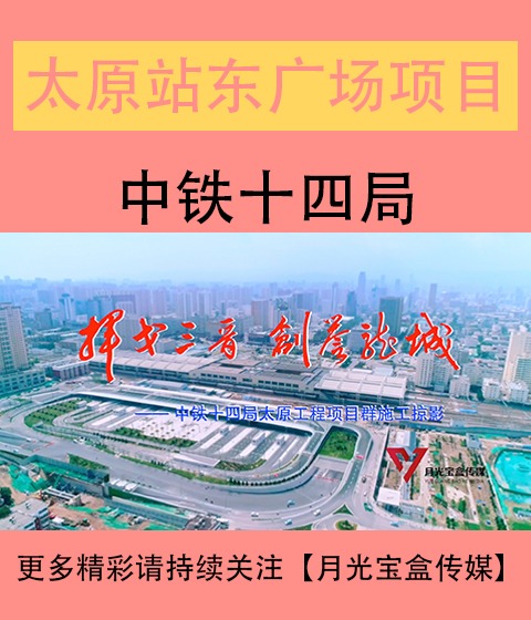 乌海站东广场综合体建设改造工程宣传片